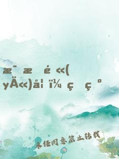 毒手醫(yī)妃：王爺，這病得治